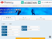 Tablet Screenshot of oceanus-dive.jp